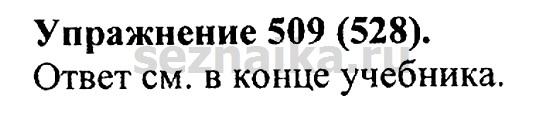 Ответ на задание 502 - ГДЗ по русскому языку 5 класс Купалова, Еремеева