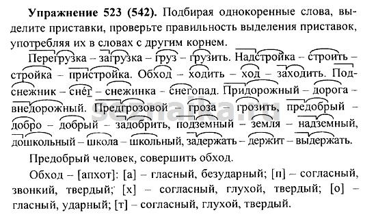 Ответ на задание 517 - ГДЗ по русскому языку 5 класс Купалова, Еремеева