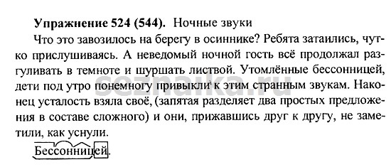 Ответ на задание 518 - ГДЗ по русскому языку 5 класс Купалова, Еремеева
