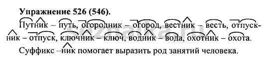 Ответ на задание 520 - ГДЗ по русскому языку 5 класс Купалова, Еремеева