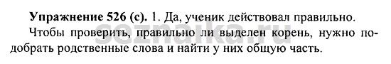 Ответ на задание 521 - ГДЗ по русскому языку 5 класс Купалова, Еремеева