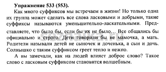 Ответ на задание 528 - ГДЗ по русскому языку 5 класс Купалова, Еремеева