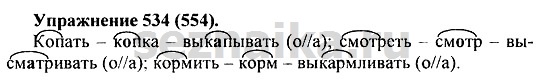 Ответ на задание 529 - ГДЗ по русскому языку 5 класс Купалова, Еремеева