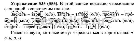 Ответ на задание 530 - ГДЗ по русскому языку 5 класс Купалова, Еремеева