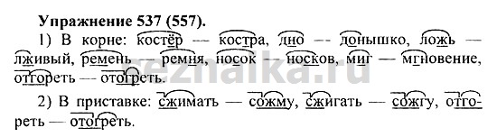 Ответ на задание 532 - ГДЗ по русскому языку 5 класс Купалова, Еремеева