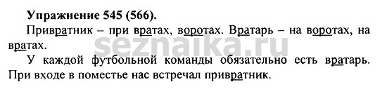 Ответ на задание 536 - ГДЗ по русскому языку 5 класс Купалова, Еремеева