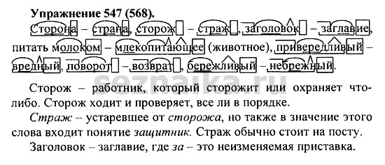 Ответ на задание 538 - ГДЗ по русскому языку 5 класс Купалова, Еремеева