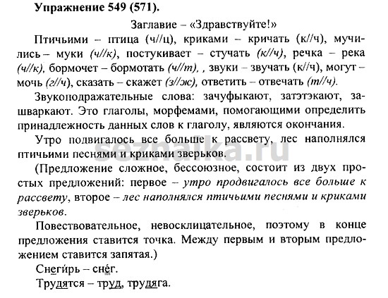 Ответ на задание 540 - ГДЗ по русскому языку 5 класс Купалова, Еремеева