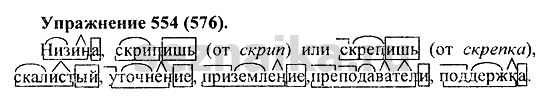 Ответ на задание 543 - ГДЗ по русскому языку 5 класс Купалова, Еремеева
