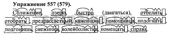 Ответ на задание 546 - ГДЗ по русскому языку 5 класс Купалова, Еремеева