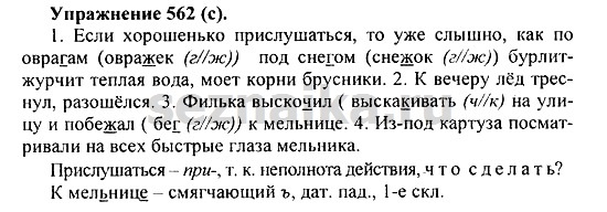 Ответ на задание 552 - ГДЗ по русскому языку 5 класс Купалова, Еремеева
