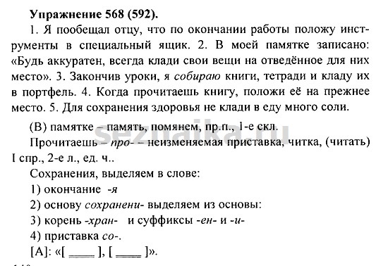 Ответ на задание 558 - ГДЗ по русскому языку 5 класс Купалова, Еремеева