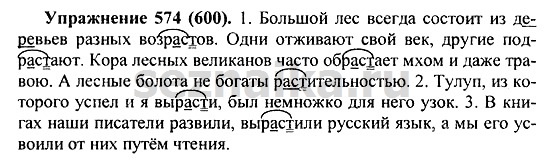 Ответ на задание 564 - ГДЗ по русскому языку 5 класс Купалова, Еремеева