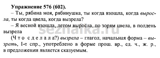 Ответ на задание 566 - ГДЗ по русскому языку 5 класс Купалова, Еремеева