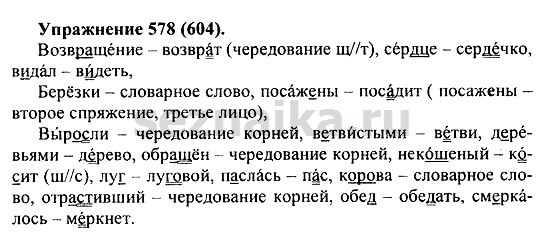 Ответ на задание 568 - ГДЗ по русскому языку 5 класс Купалова, Еремеева