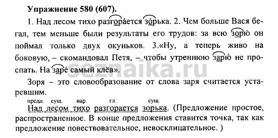 Ответ на задание 570 - ГДЗ по русскому языку 5 класс Купалова, Еремеева