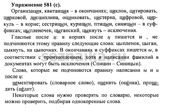 Ответ на задание 572 - ГДЗ по русскому языку 5 класс Купалова, Еремеева