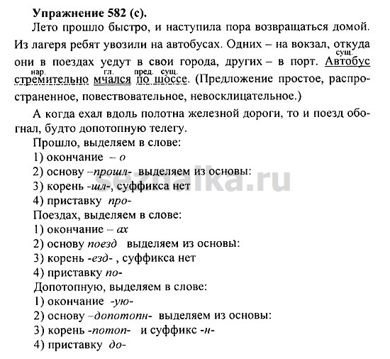 Ответ на задание 573 - ГДЗ по русскому языку 5 класс Купалова, Еремеева