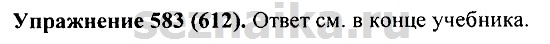 Ответ на задание 574 - ГДЗ по русскому языку 5 класс Купалова, Еремеева
