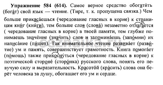 Ответ на задание 575 - ГДЗ по русскому языку 5 класс Купалова, Еремеева