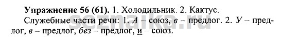 Ответ на задание 58 - ГДЗ по русскому языку 5 класс Купалова, Еремеева