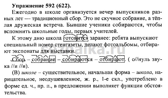 Ответ на задание 582 - ГДЗ по русскому языку 5 класс Купалова, Еремеева
