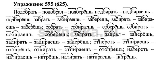 Ответ на задание 585 - ГДЗ по русскому языку 5 класс Купалова, Еремеева