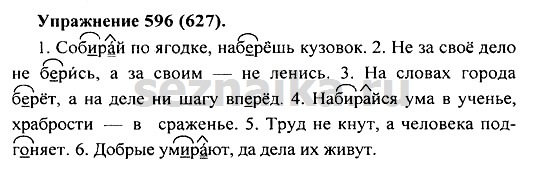 Ответ на задание 586 - ГДЗ по русскому языку 5 класс Купалова, Еремеева