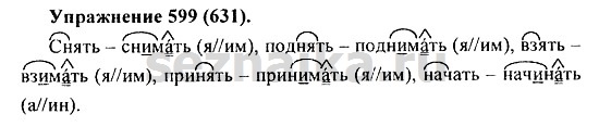 Ответ на задание 590 - ГДЗ по русскому языку 5 класс Купалова, Еремеева
