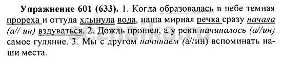 Ответ на задание 593 - ГДЗ по русскому языку 5 класс Купалова, Еремеева