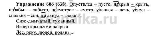 Ответ на задание 598 - ГДЗ по русскому языку 5 класс Купалова, Еремеева