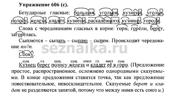 Ответ на задание 599 - ГДЗ по русскому языку 5 класс Купалова, Еремеева