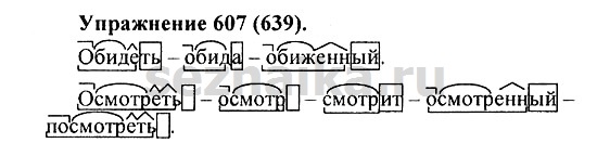 Ответ на задание 600 - ГДЗ по русскому языку 5 класс Купалова, Еремеева