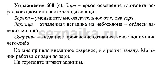 Ответ на задание 602 - ГДЗ по русскому языку 5 класс Купалова, Еремеева