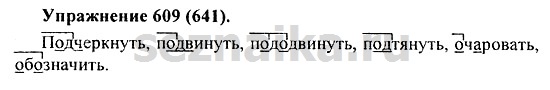 Ответ на задание 603 - ГДЗ по русскому языку 5 класс Купалова, Еремеева