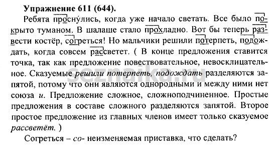 Ответ на задание 606 - ГДЗ по русскому языку 5 класс Купалова, Еремеева