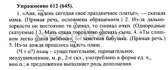 Ответ на задание 607 - ГДЗ по русскому языку 5 класс Купалова, Еремеева