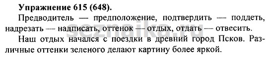 Ответ на задание 611 - ГДЗ по русскому языку 5 класс Купалова, Еремеева