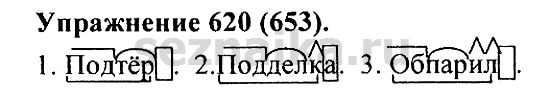 Ответ на задание 616 - ГДЗ по русскому языку 5 класс Купалова, Еремеева