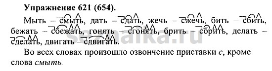 Ответ на задание 617 - ГДЗ по русскому языку 5 класс Купалова, Еремеева