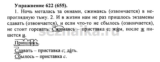Ответ на задание 618 - ГДЗ по русскому языку 5 класс Купалова, Еремеева