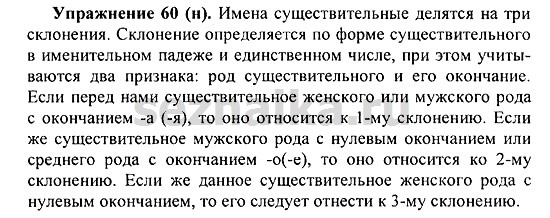 Ответ на задание 62 - ГДЗ по русскому языку 5 класс Купалова, Еремеева
