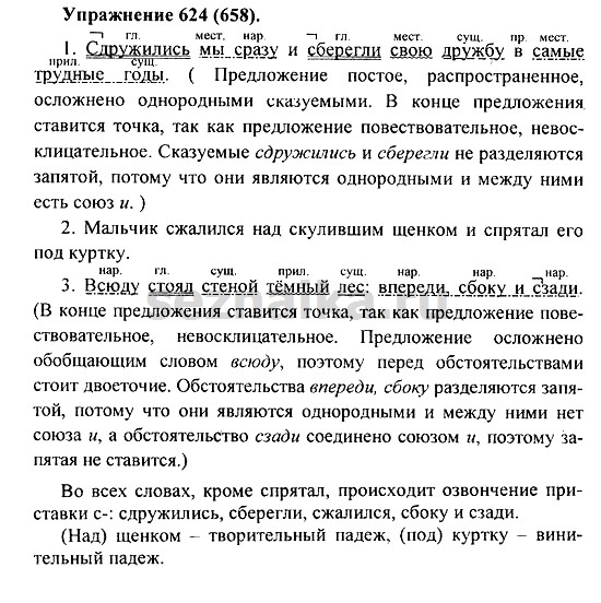Ответ на задание 620 - ГДЗ по русскому языку 5 класс Купалова, Еремеева