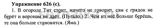 Ответ на задание 623 - ГДЗ по русскому языку 5 класс Купалова, Еремеева