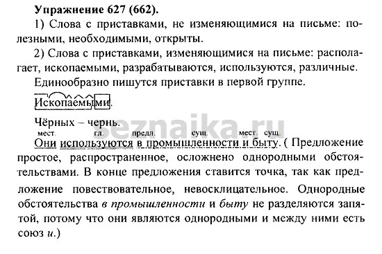 Ответ на задание 624 - ГДЗ по русскому языку 5 класс Купалова, Еремеева