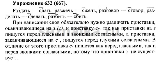 Ответ на задание 630 - ГДЗ по русскому языку 5 класс Купалова, Еремеева
