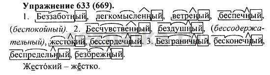 Ответ на задание 631 - ГДЗ по русскому языку 5 класс Купалова, Еремеева