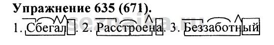 Ответ на задание 633 - ГДЗ по русскому языку 5 класс Купалова, Еремеева
