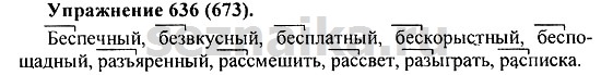 Ответ на задание 634 - ГДЗ по русскому языку 5 класс Купалова, Еремеева
