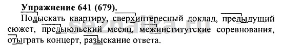 Ответ на задание 639 - ГДЗ по русскому языку 5 класс Купалова, Еремеева